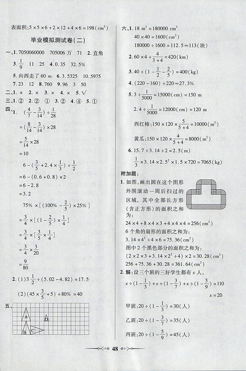 2018年英才學(xué)業(yè)評(píng)價(jià)六年級(jí)數(shù)學(xué)下冊北師大版 參考答案第16頁