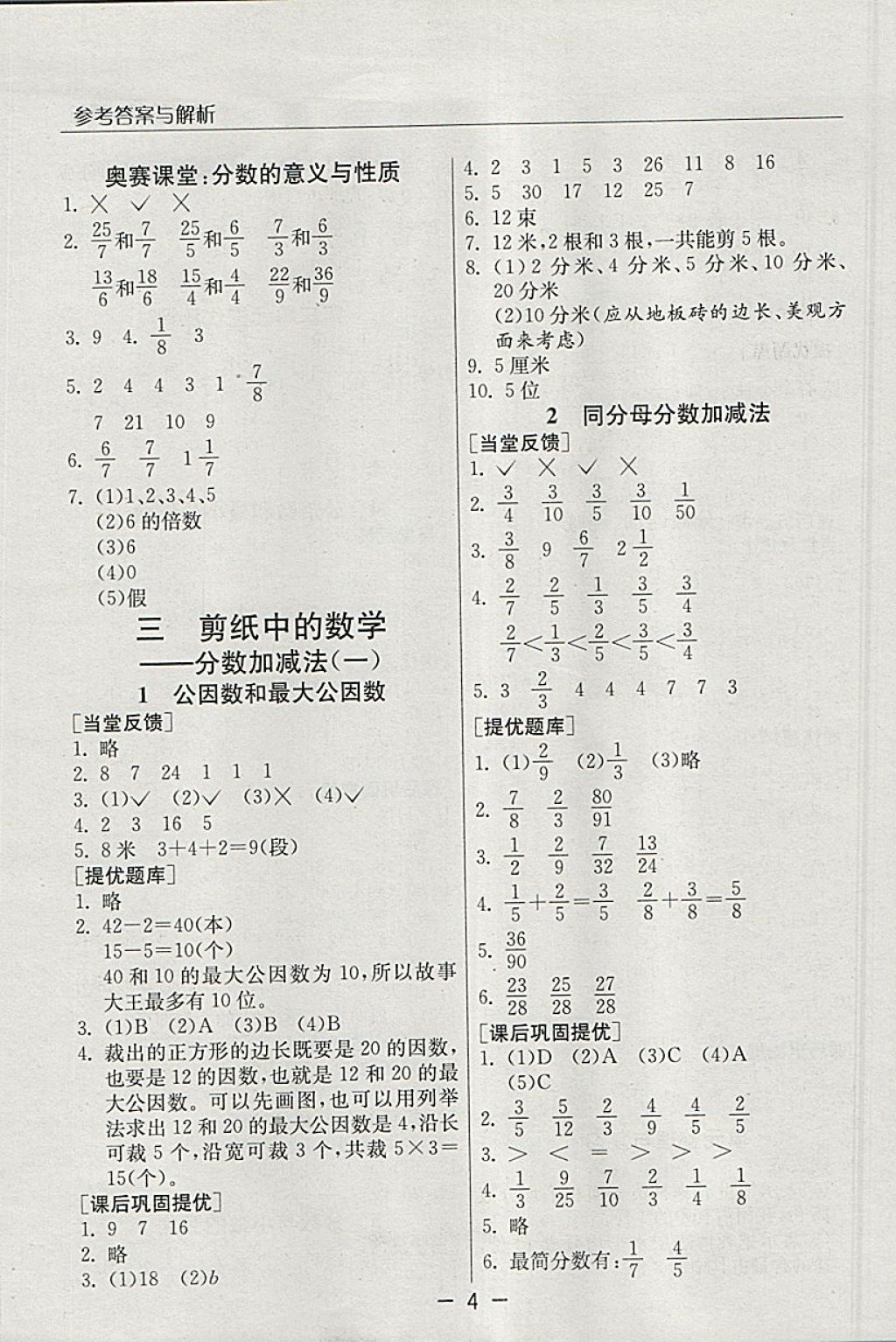 2018年实验班提优课堂五年级数学下册青岛版 参考答案第4页