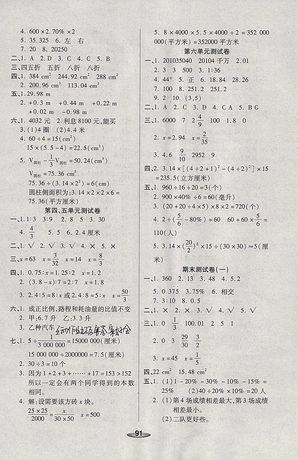 2018年奪冠新課堂黃岡課課練六年級數(shù)學(xué)下冊人教版 參考答案第7頁