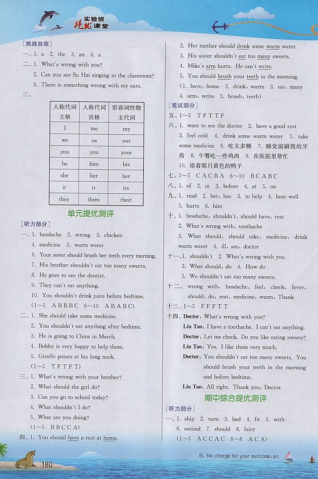 2018年實驗班提優(yōu)課堂五年級英語下冊譯林版 參考答案第5頁