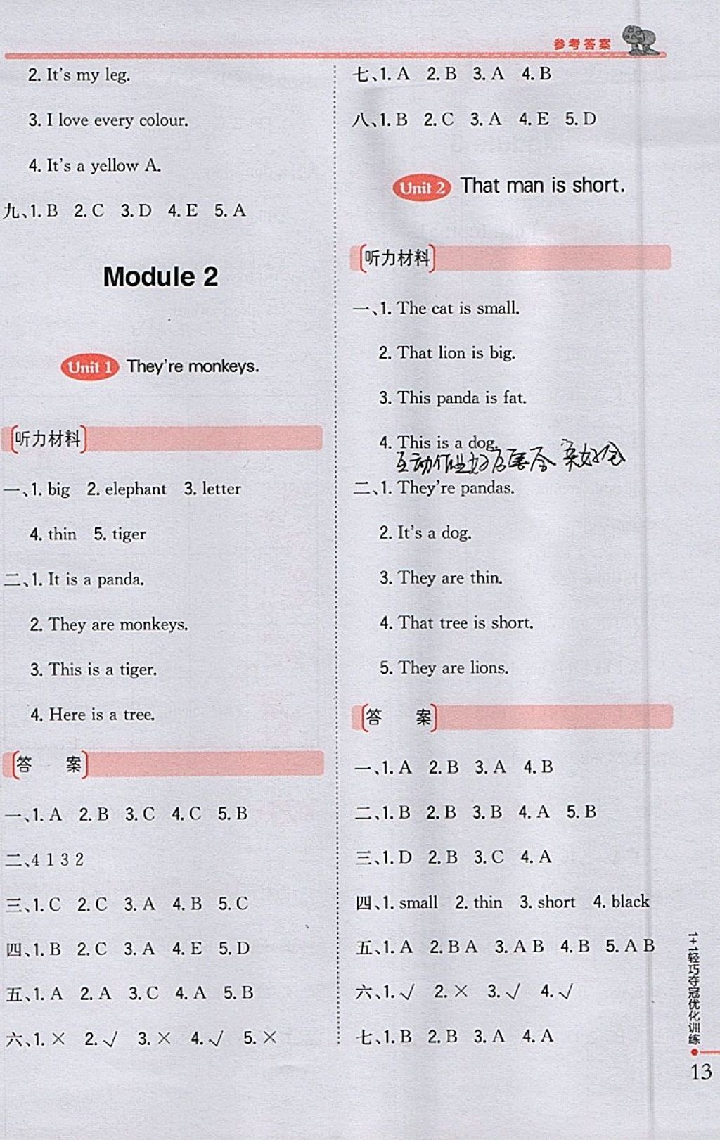 2018年1加1轻巧夺冠优化训练三年级英语下册外研版银版 参考答案第2页