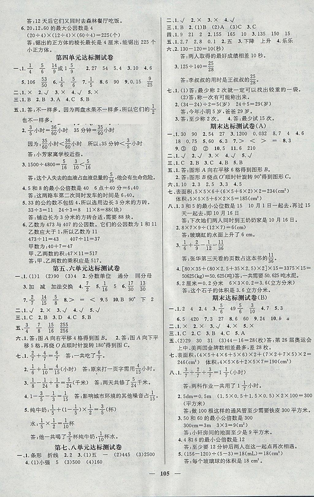 2018年名師測控五年級(jí)數(shù)學(xué)下冊(cè)人教版 參考答案第7頁