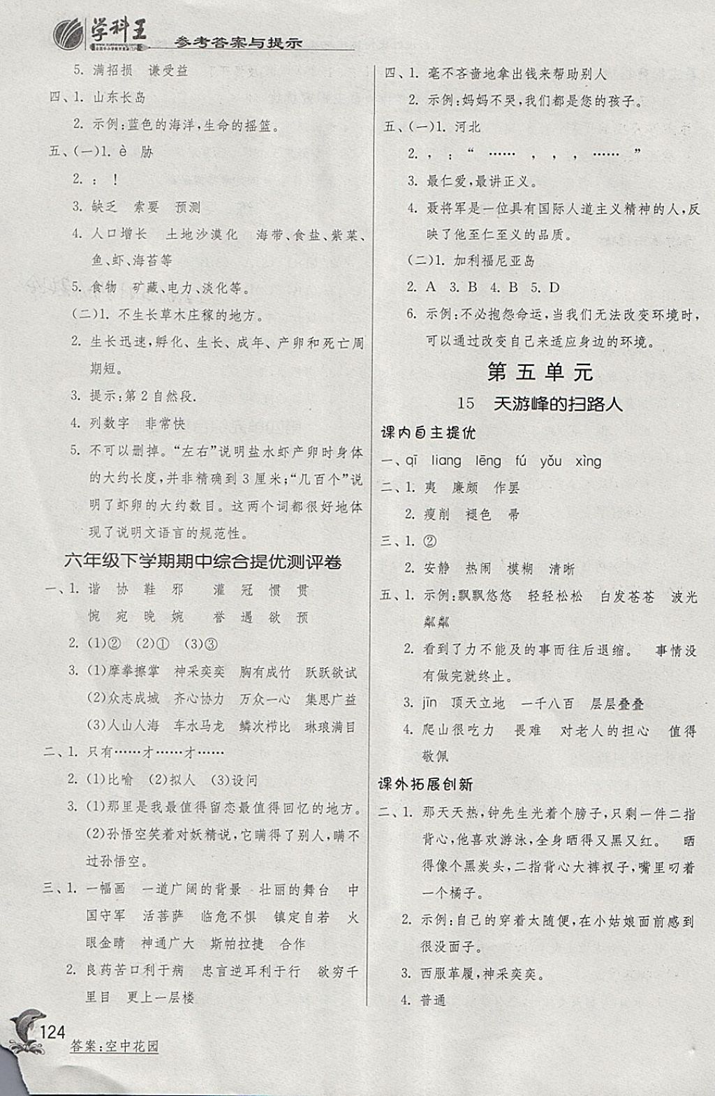 2018年實驗班提優(yōu)訓練六年級語文下冊蘇教版 參考答案第10頁