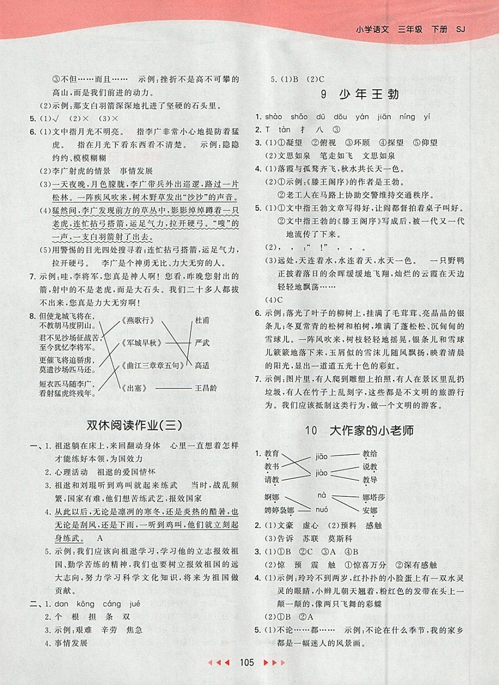 2018年53天天练小学语文三年级下册苏教版 参考答案第5页