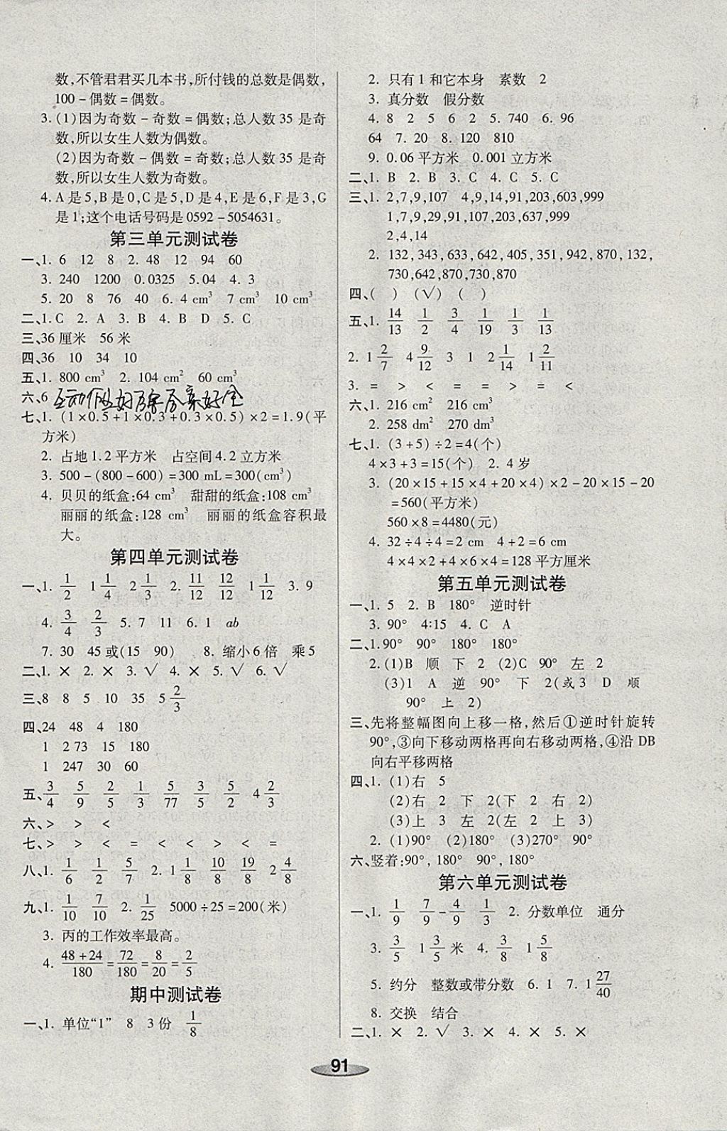 2018年奪冠新課堂黃岡課課練五年級(jí)數(shù)學(xué)下冊(cè)人教版 參考答案第7頁(yè)