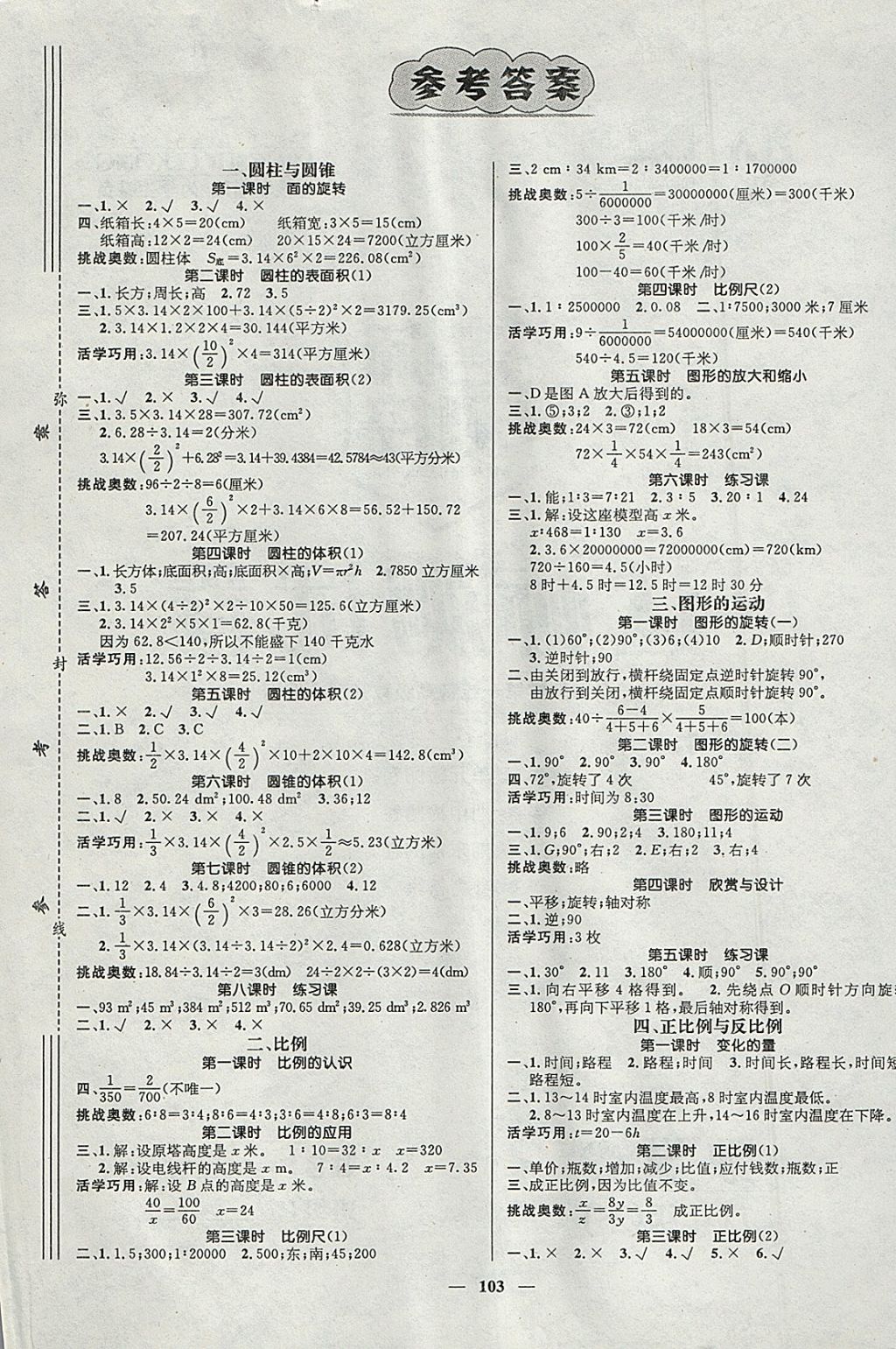 2018年名师测控六年级数学下册北师大版 参考答案第1页