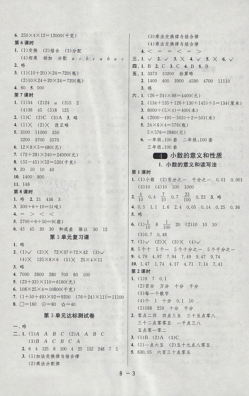 2018年1课3练单元达标测试四年级数学下册人教版 参考答案第3页