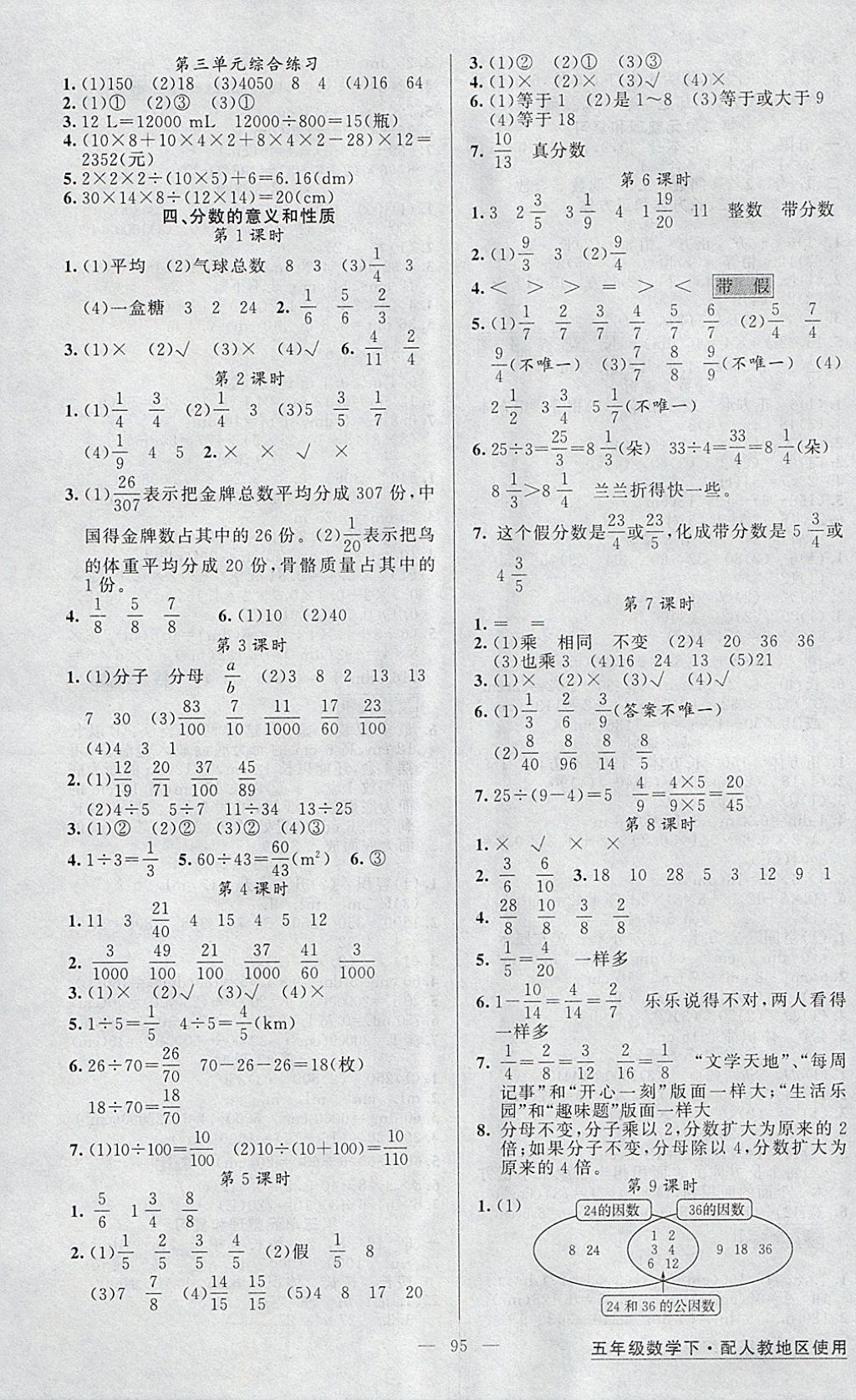 2018年黄冈金牌之路练闯考五年级数学下册人教版 参考答案第3页