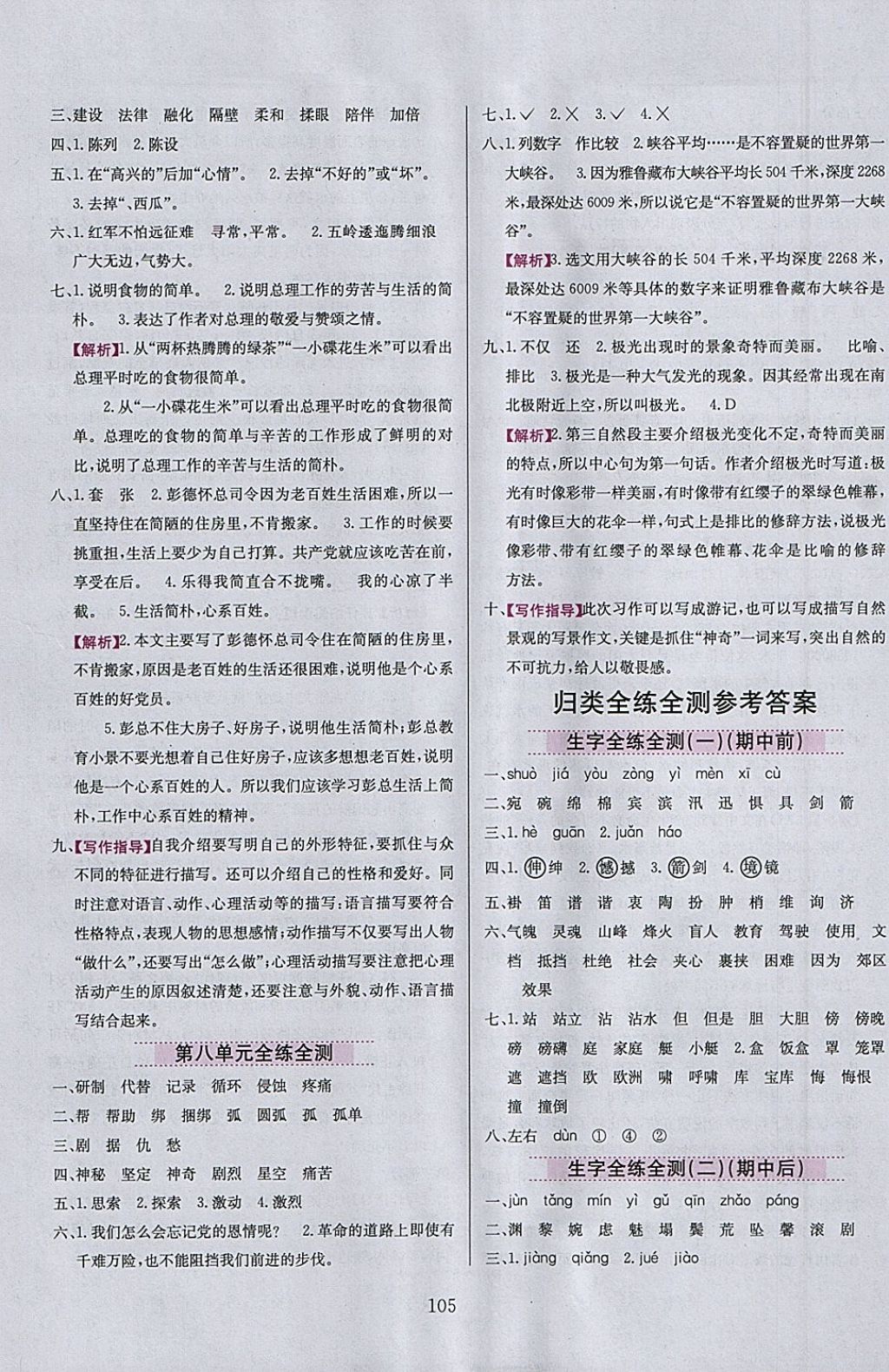 2018年小學教材全練四年級語文下冊北京版 參考答案第13頁