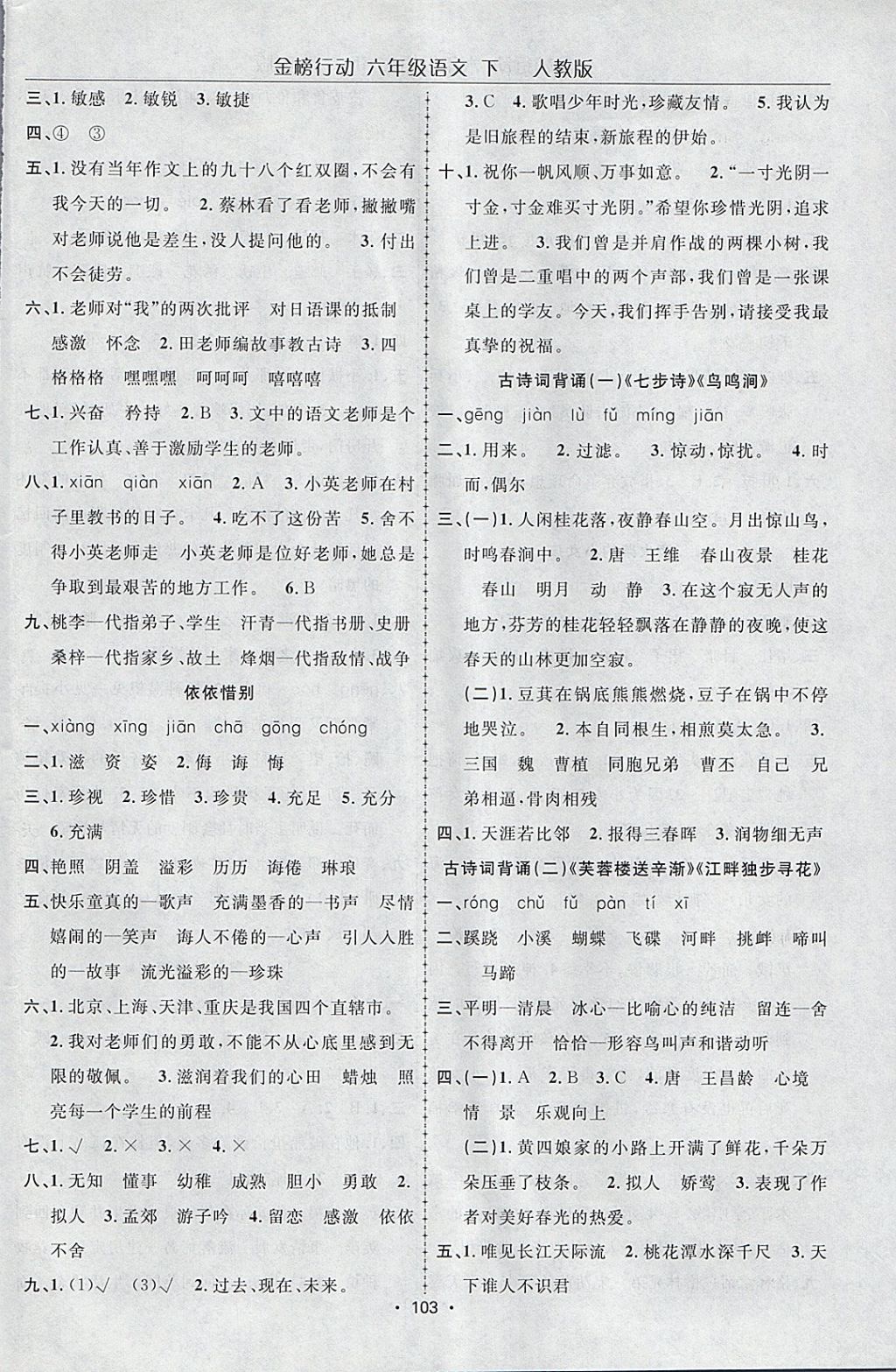 2018年金榜行動(dòng)高效課堂助教型教輔六年級(jí)語(yǔ)文下冊(cè)人教版 參考答案第8頁(yè)