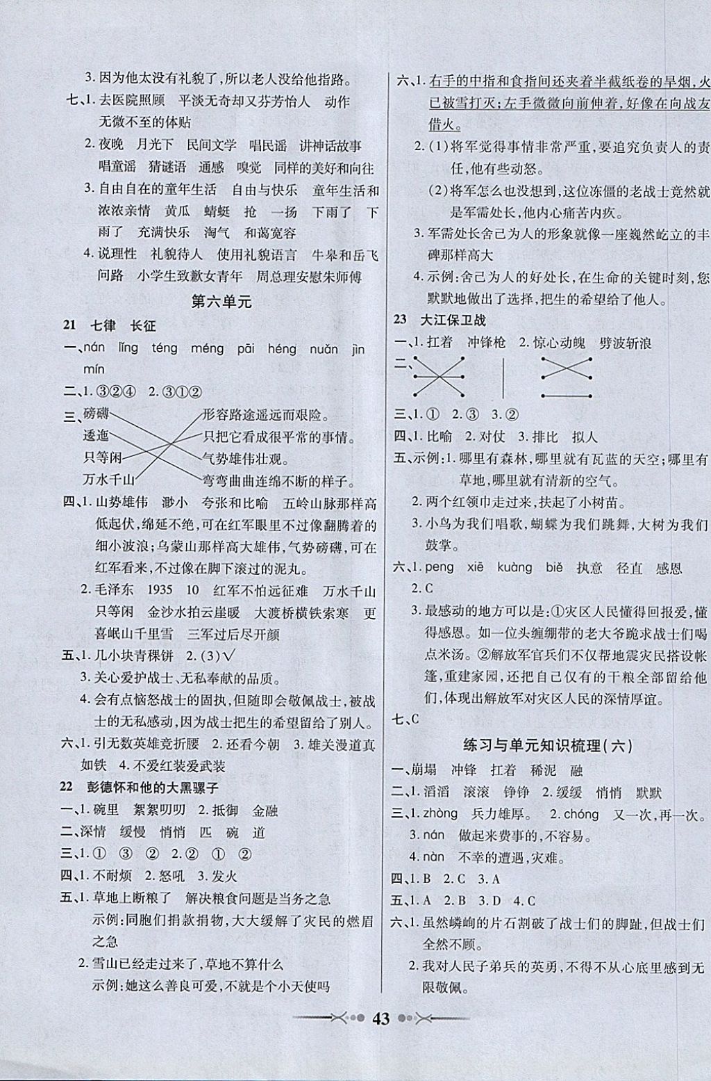 2018年英才學(xué)業(yè)評價五年級語文下冊蘇教版 參考答案第7頁