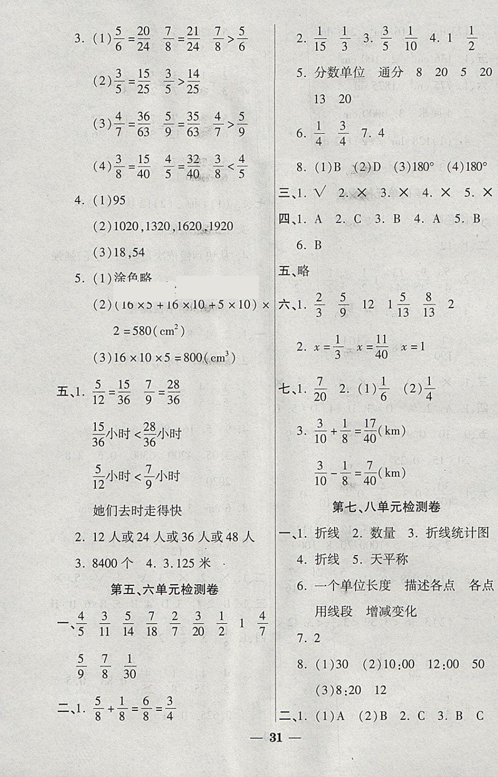 2018年黃岡隨堂練五年級(jí)數(shù)學(xué)下冊(cè)人教版 參考答案第6頁(yè)