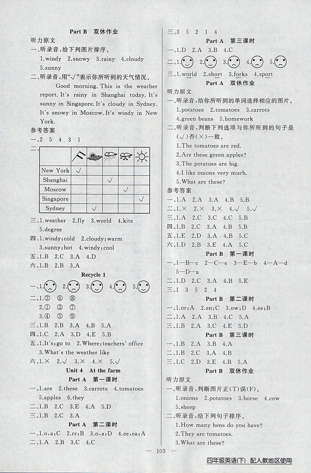 2018年黃岡100分闖關(guān)四年級英語下冊人教版 參考答案第3頁