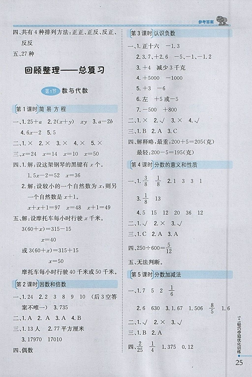 2018年1加1輕巧奪冠優(yōu)化訓(xùn)練四年級(jí)數(shù)學(xué)下冊(cè)青島版五四制銀版 參考答案第13頁