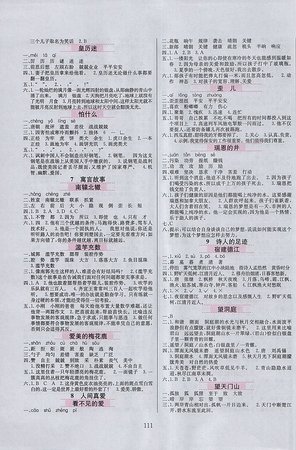 2018年小學(xué)教材全練四年級(jí)語(yǔ)文下冊(cè)長(zhǎng)春版 參考答案第3頁(yè)