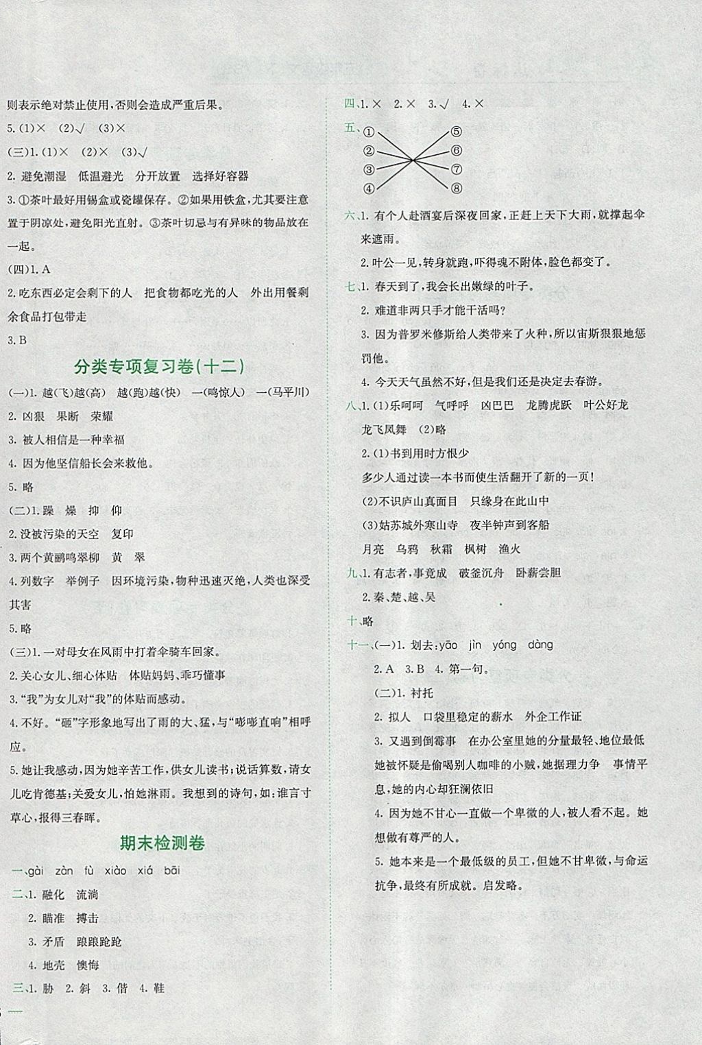 2018年黃岡小狀元達(dá)標(biāo)卷五年級語文下冊北師大版 參考答案第8頁