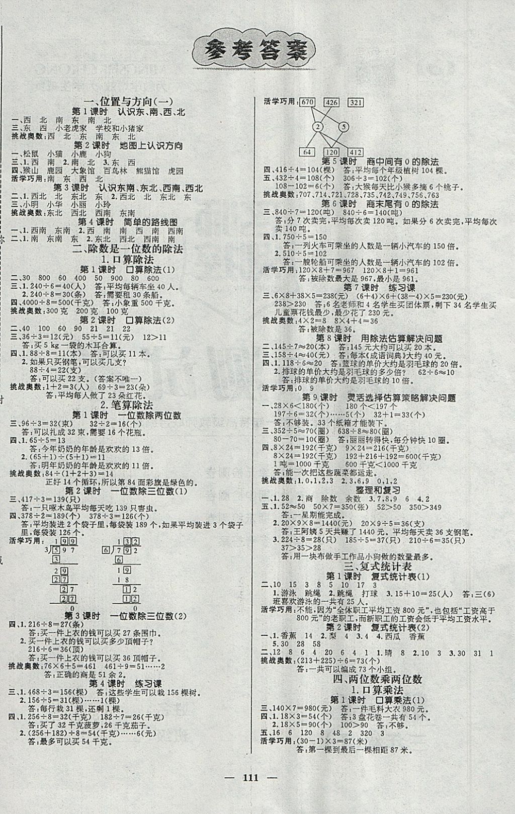 2018年名师测控三年级数学下册人教版 参考答案第1页