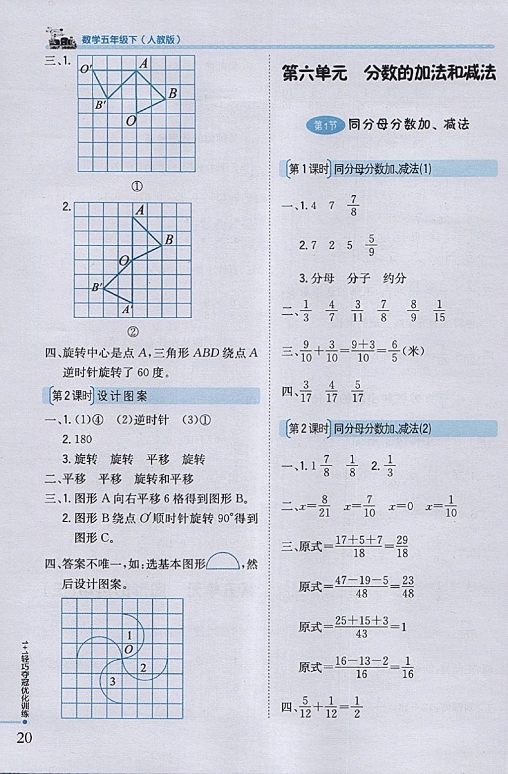 2018年1加1輕巧奪冠優(yōu)化訓(xùn)練五年級數(shù)學(xué)下冊人教版銀版 參考答案第10頁