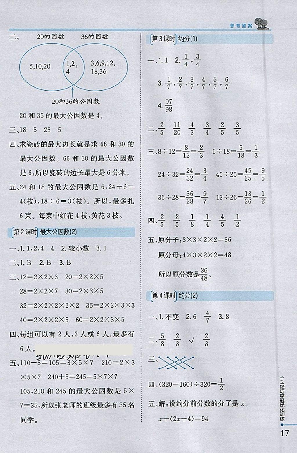 2018年1加1輕巧奪冠優(yōu)化訓(xùn)練五年級數(shù)學(xué)下冊人教版銀版 參考答案第7頁