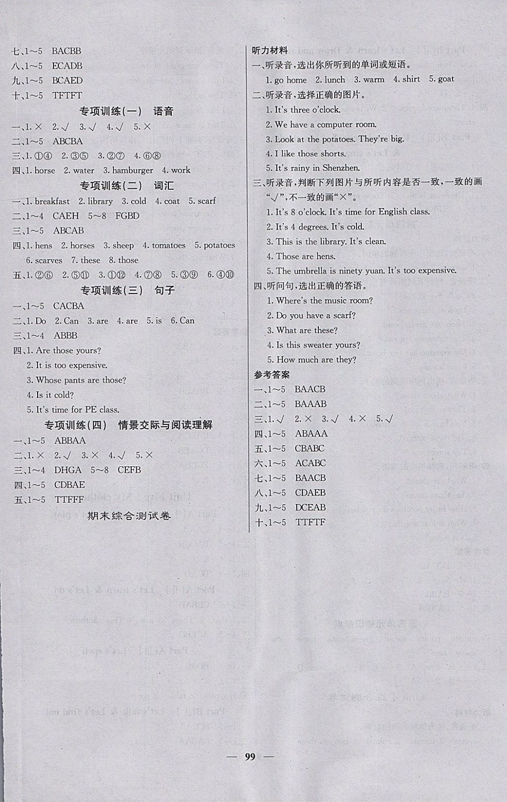 2018年課堂點睛四年級英語下冊人教版 參考答案第8頁