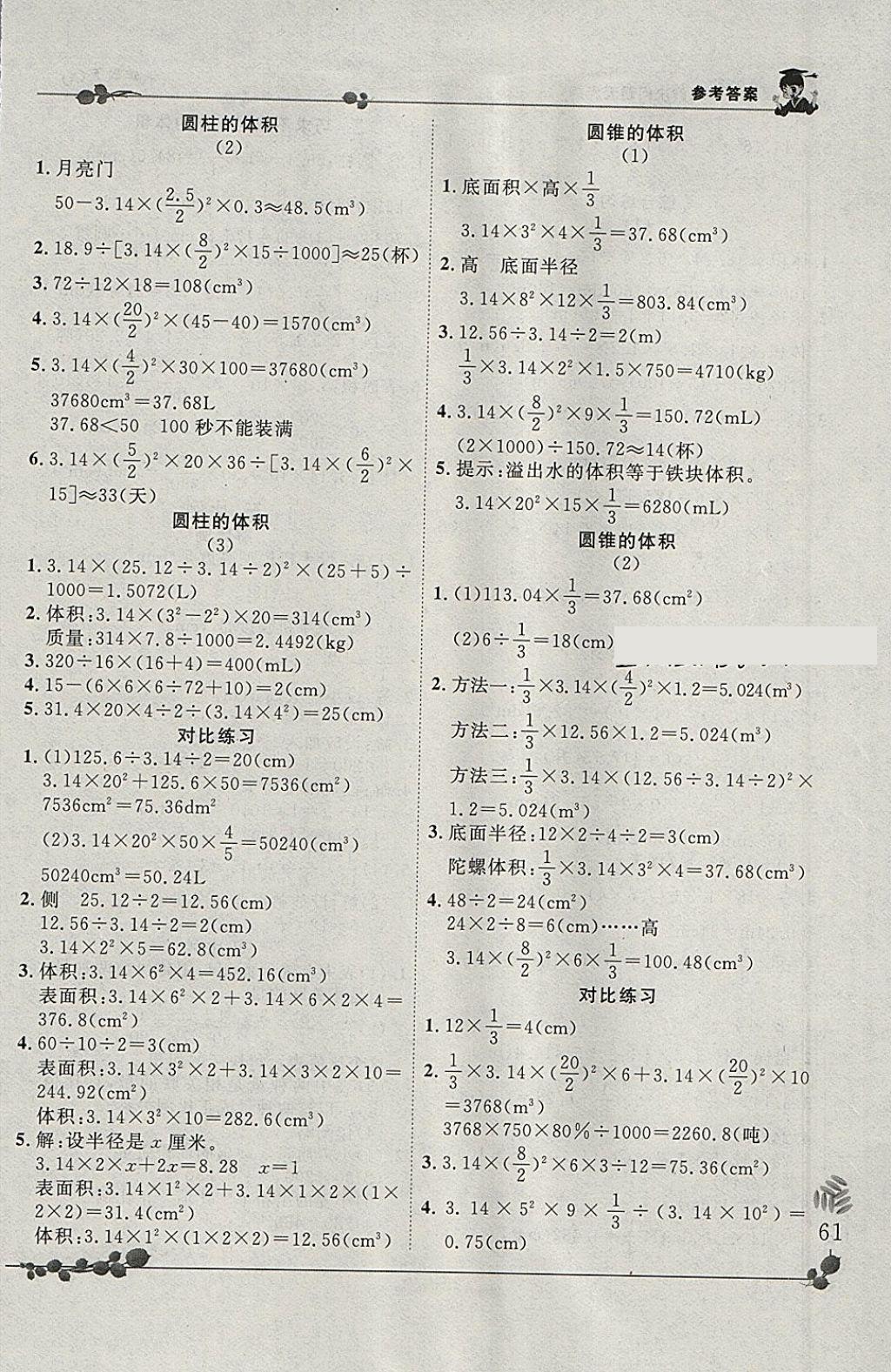 2018年黄冈小状元解决问题天天练六年级下册人教版 参考答案第3页