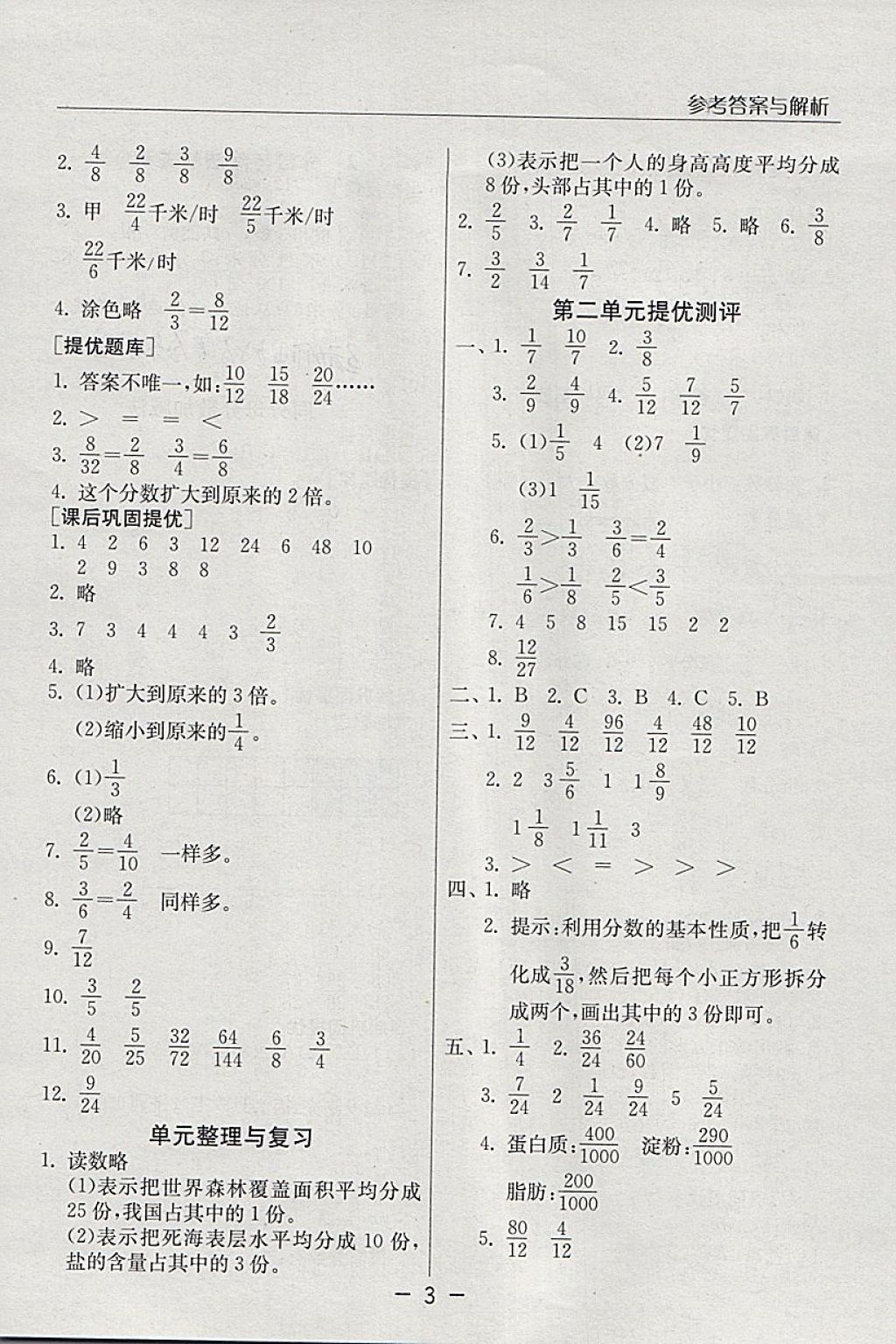 2018年實(shí)驗(yàn)班提優(yōu)課堂五年級(jí)數(shù)學(xué)下冊(cè)青島版 參考答案第3頁(yè)