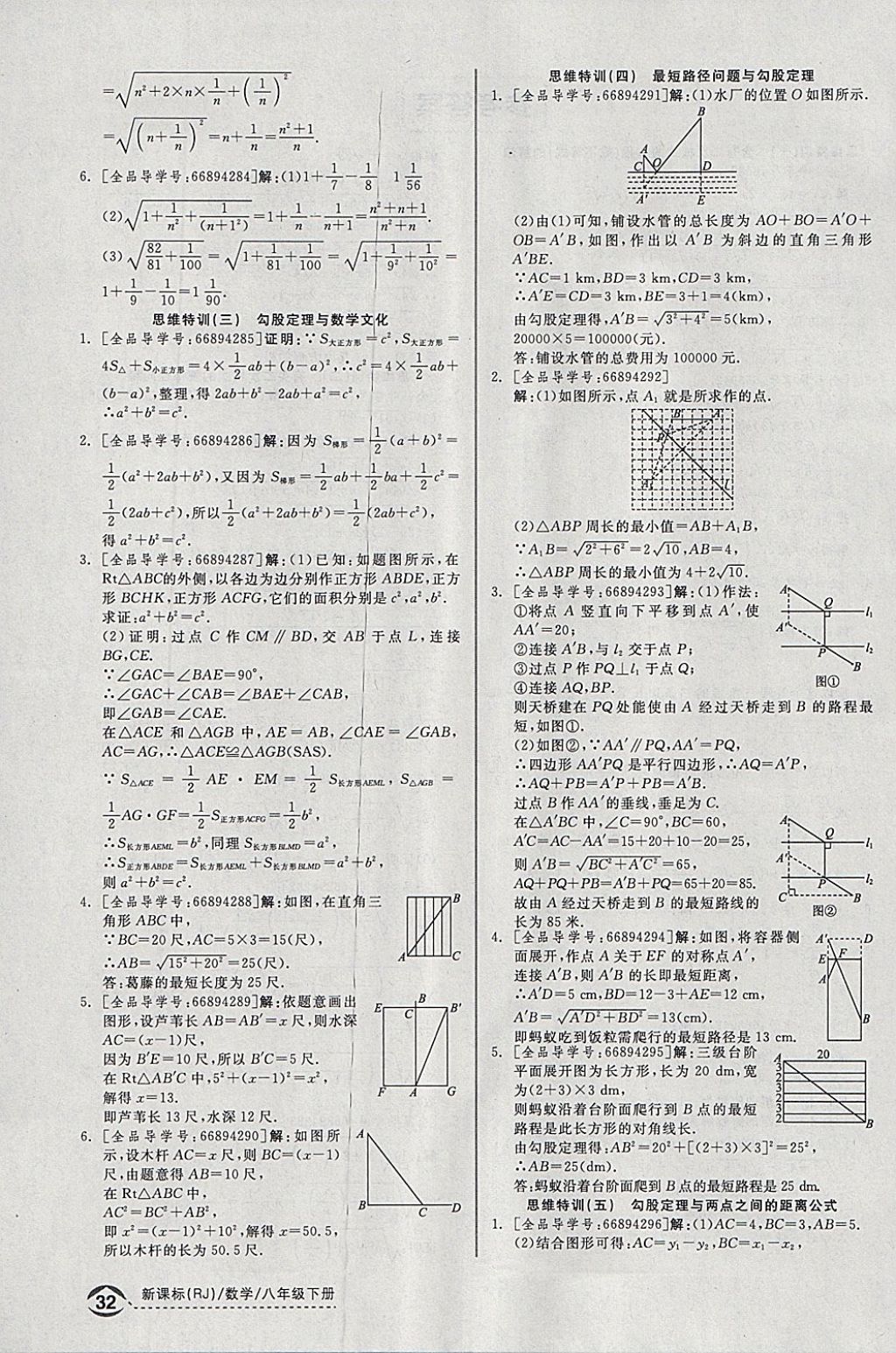 2018年全品优等生同步作业加思维特训八年级数学下册人教版 参考答案第26页