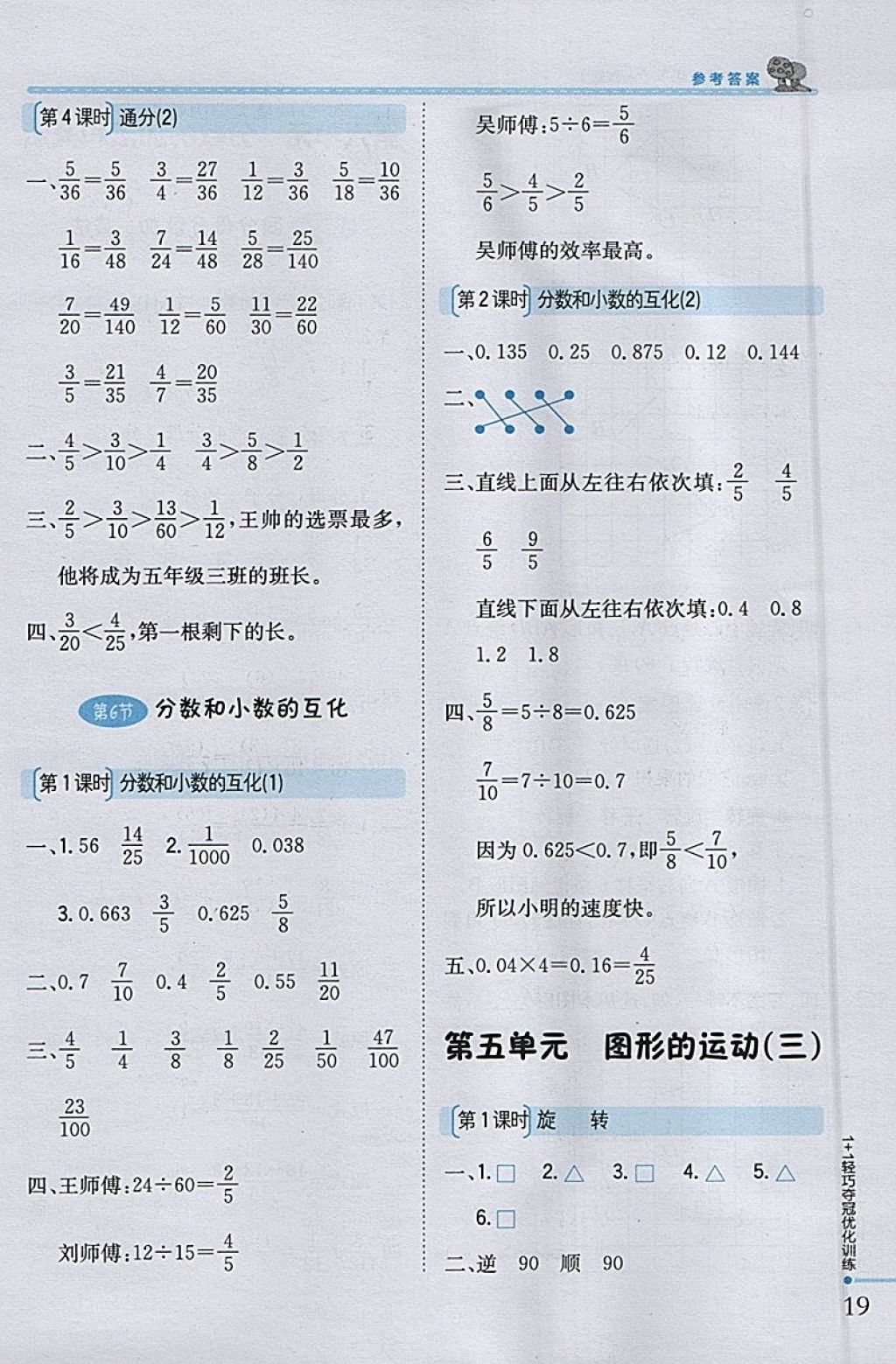 2018年1加1輕巧奪冠優(yōu)化訓練五年級數(shù)學下冊人教版銀版 參考答案第9頁