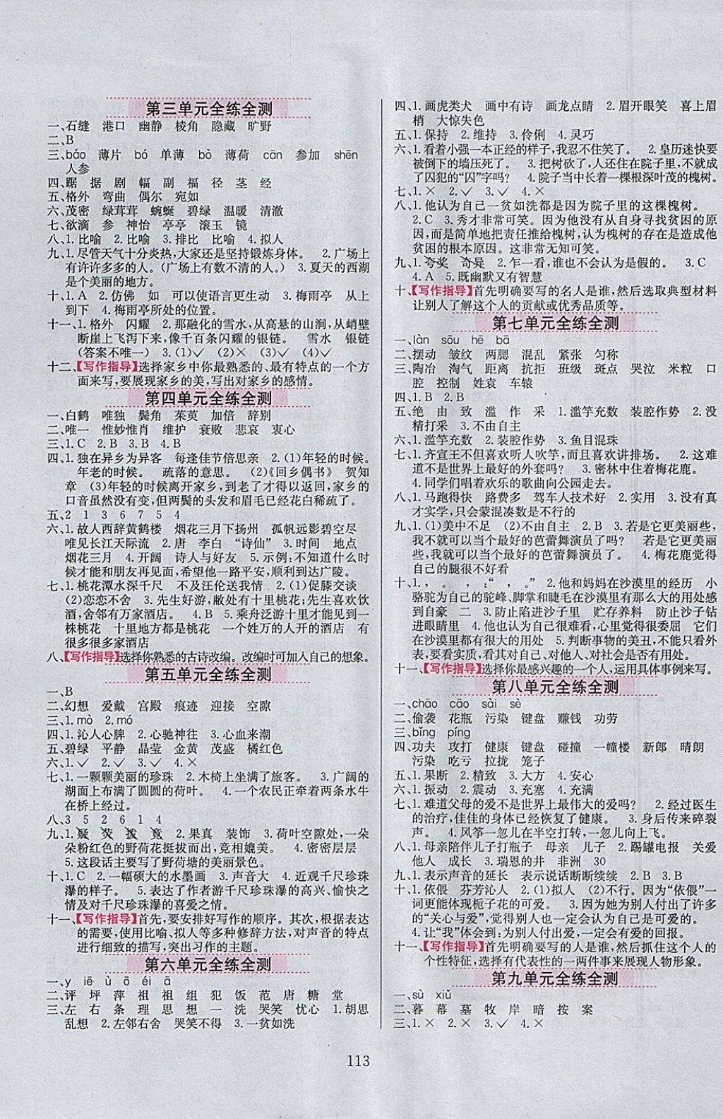 2018年小學(xué)教材全練四年級語文下冊長春版 參考答案第5頁