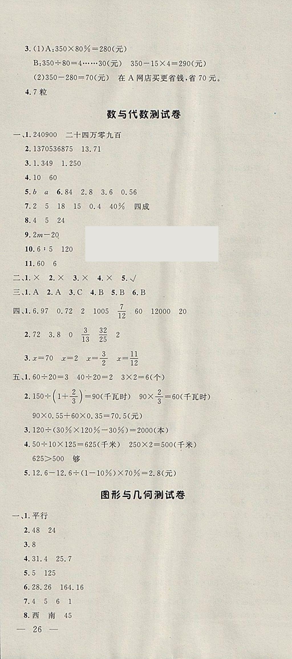 2018年非常1加1一課一練六年級數(shù)學下冊人教版 參考答案第22頁