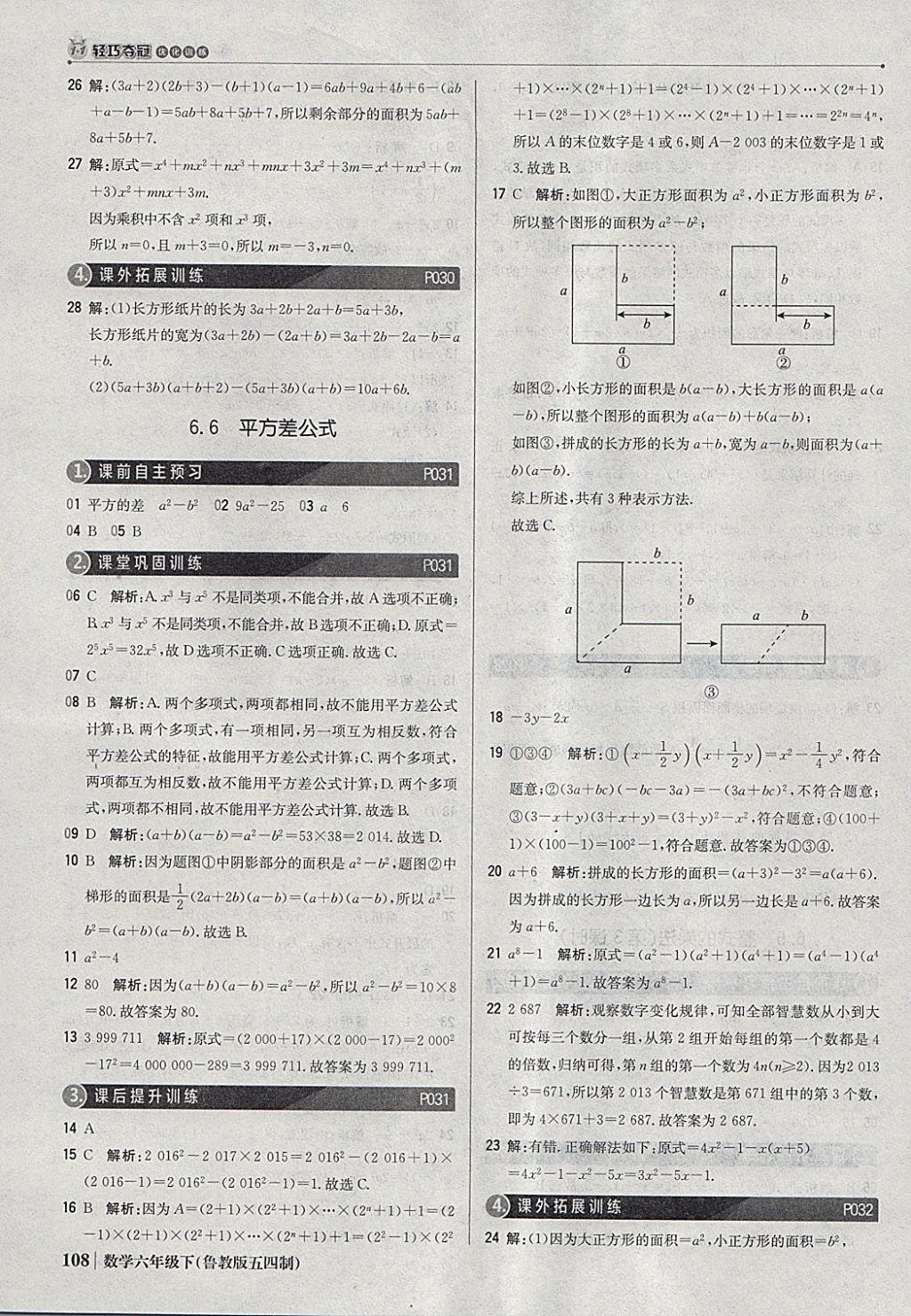 2018年1加1轻巧夺冠优化训练六年级数学下册鲁教版五四制银版 参考答案第13页