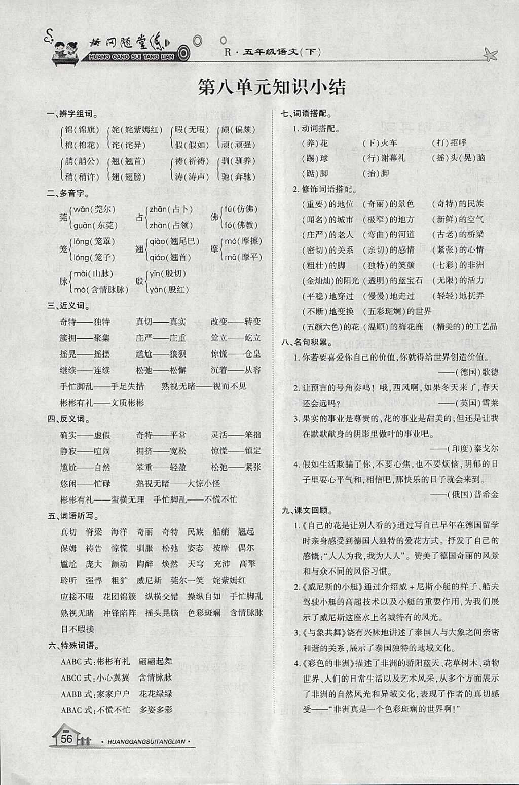 2018年黃岡隨堂練五年級語文下冊人教版 參考答案第1頁