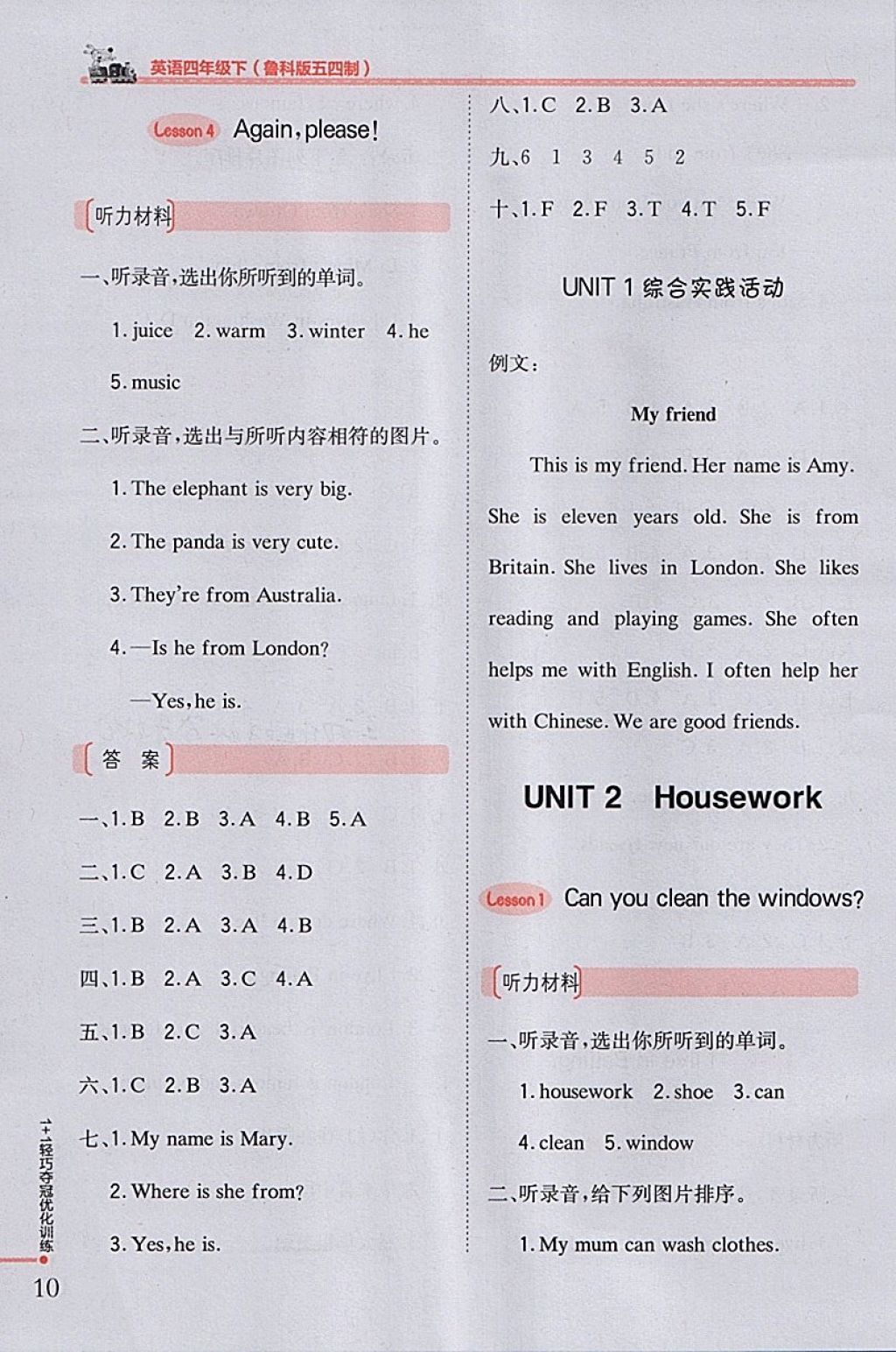 2018年1加1輕巧奪冠優(yōu)化訓(xùn)練四年級(jí)英語(yǔ)下冊(cè)魯科版五四制銀版 參考答案第3頁(yè)