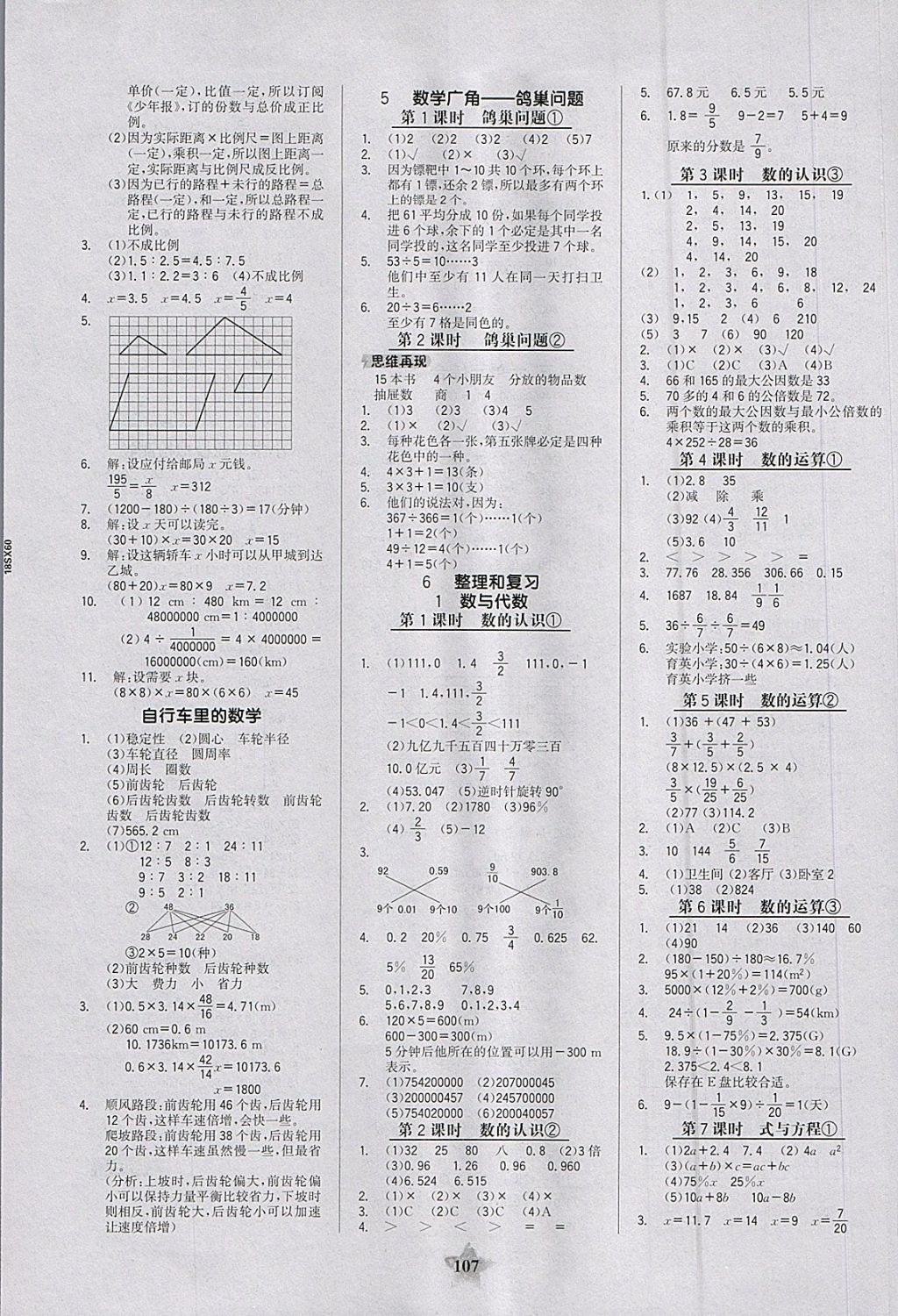 2018年世纪金榜金榜小博士六年级数学下册 参考答案第5页