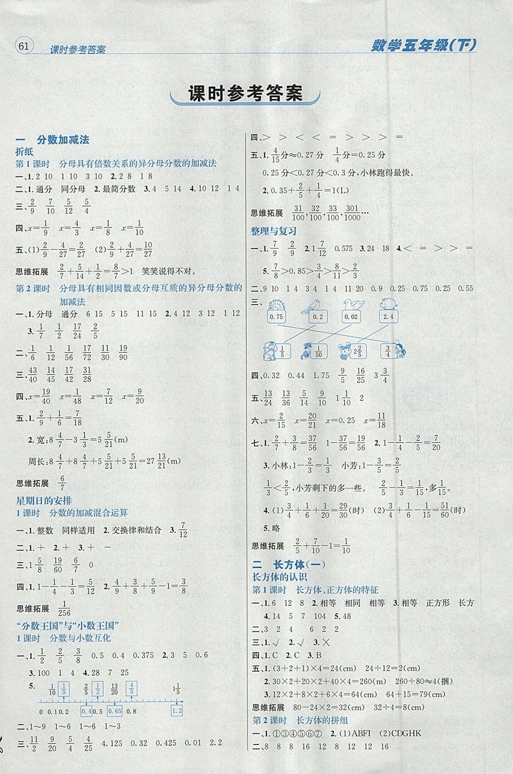 2018年名校秘题课时达标练与测五年级数学下册北师大版 参考答案第1页