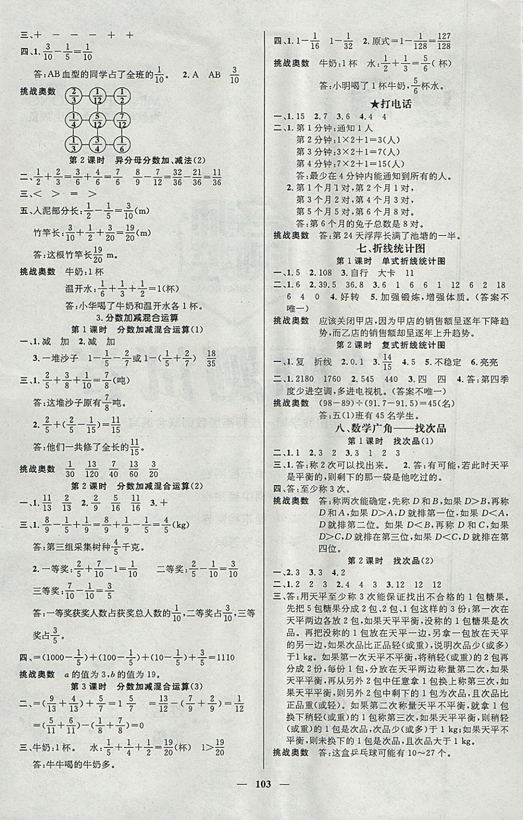 2018年名師測(cè)控五年級(jí)數(shù)學(xué)下冊(cè)人教版 參考答案第5頁