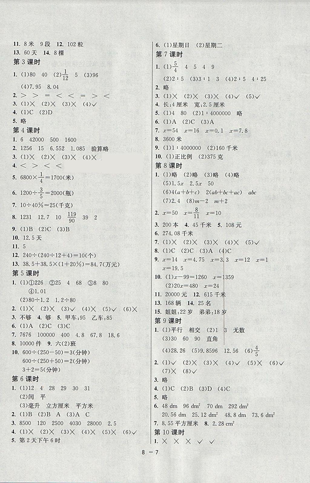 2018年1课3练单元达标测试六年级数学下册青岛版 参考答案第7页