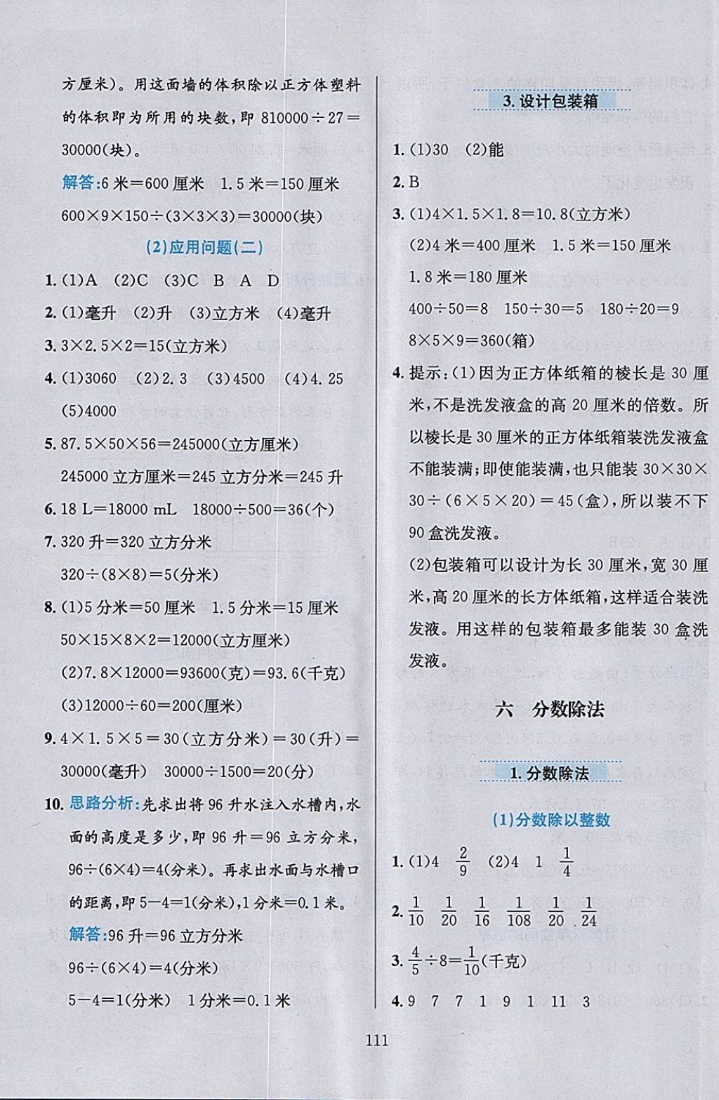 2018年小學(xué)教材全練五年級(jí)數(shù)學(xué)下冊(cè)冀教版 參考答案第12頁(yè)