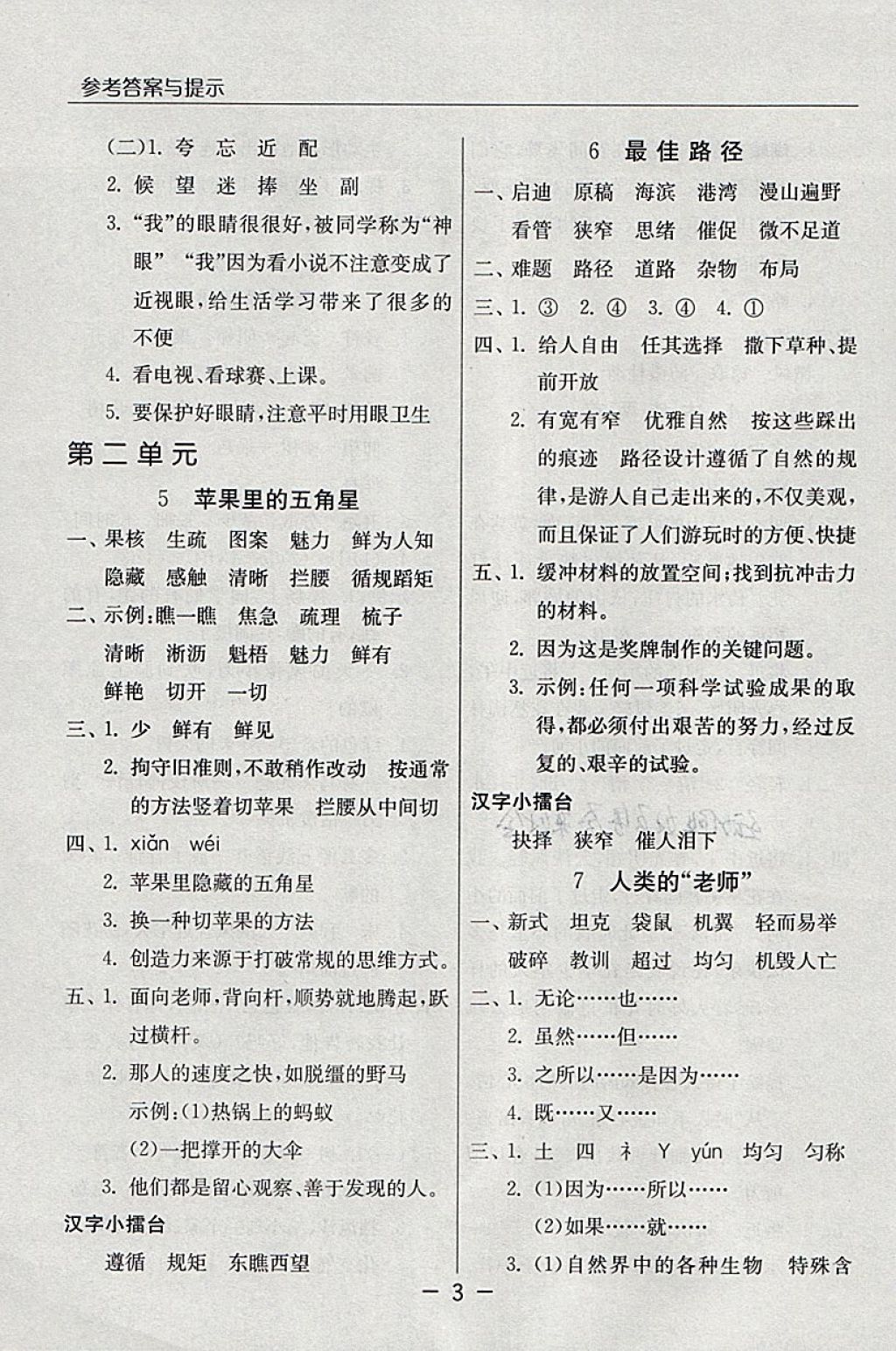 2018年实验班提优课堂四年级语文下册苏教版 参考答案第3页