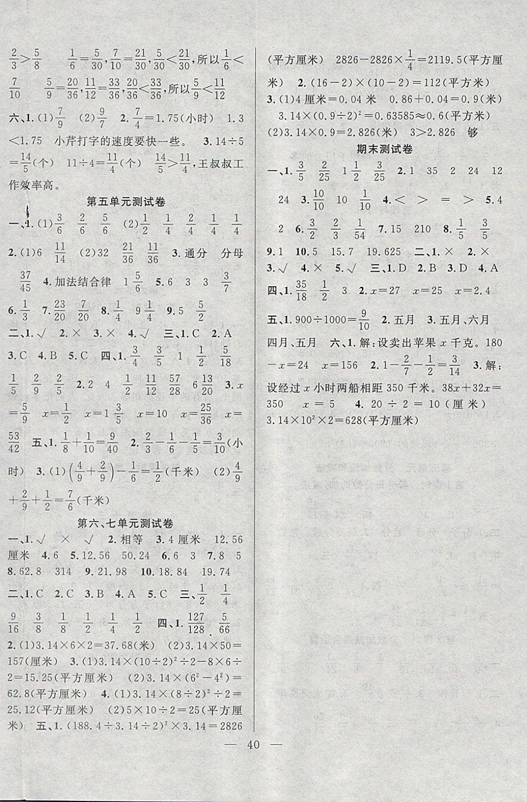 2018年高效课堂课时精练五年级数学下册苏教版 参考答案第8页