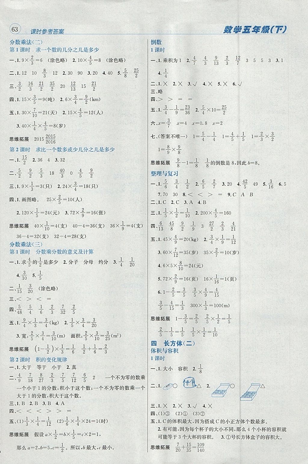 2018年名校秘題課時達標練與測五年級數(shù)學下冊北師大版 參考答案第3頁