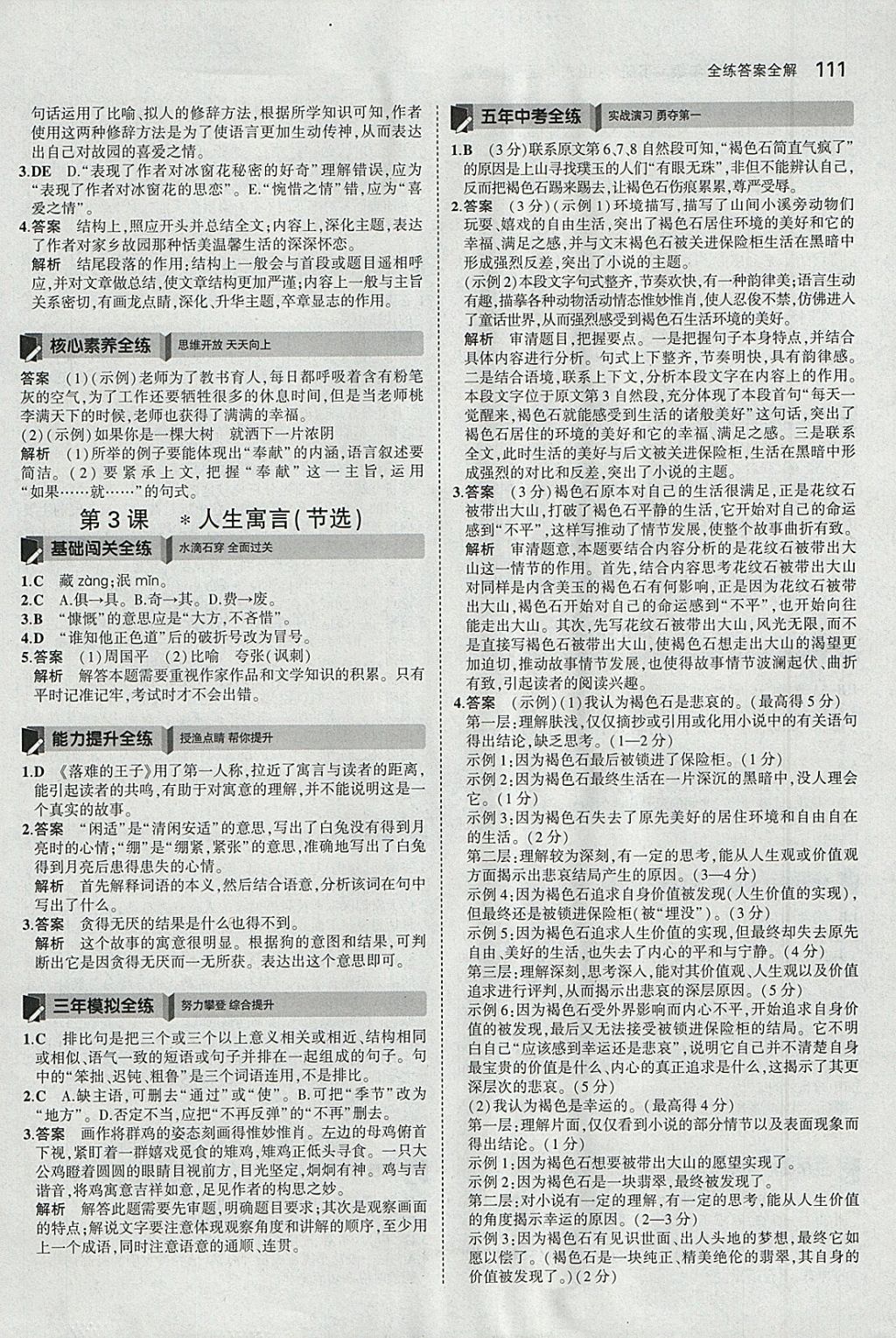 2018年5年中考3年模擬初中語(yǔ)文六年級(jí)下冊(cè)魯教版山東專版 參考答案第2頁(yè)