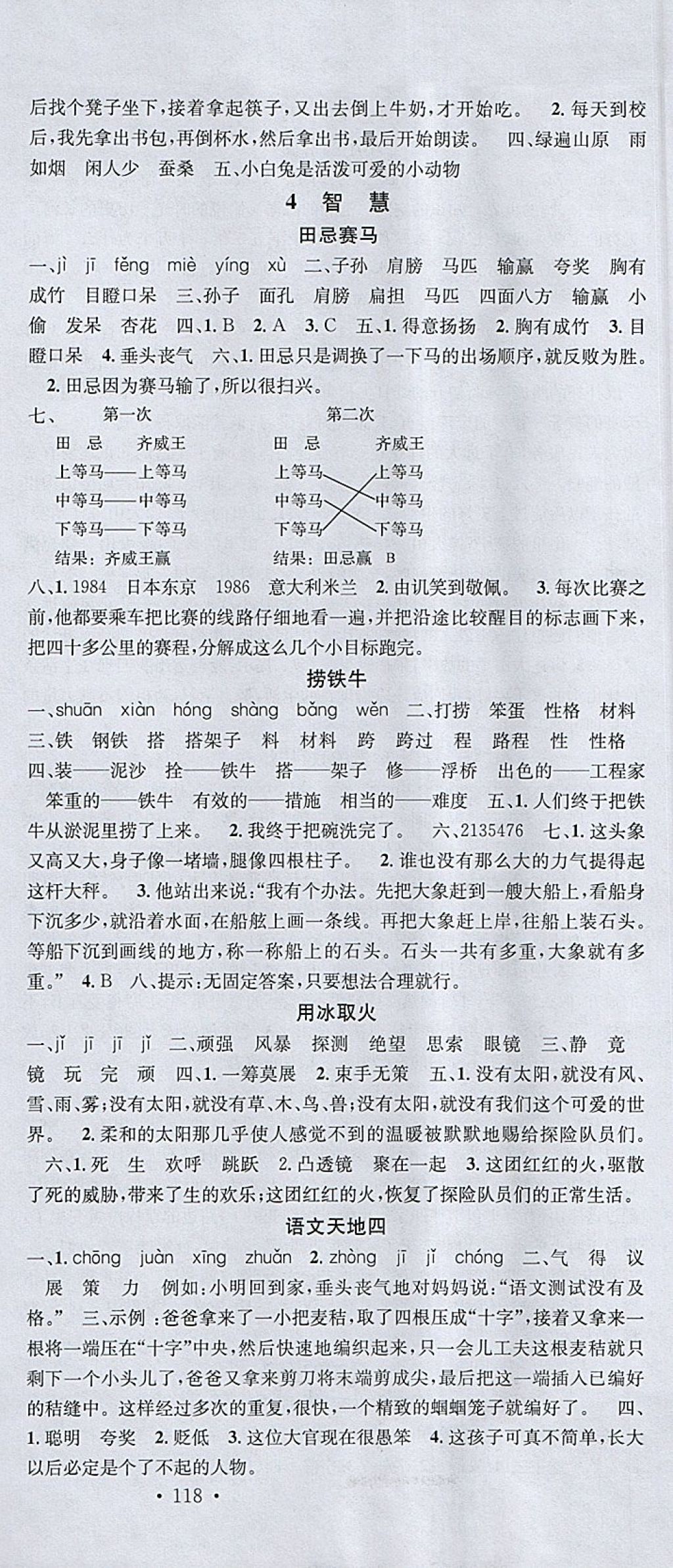 2018年名校课堂五年级数学下册北师大版 参考答案第3页