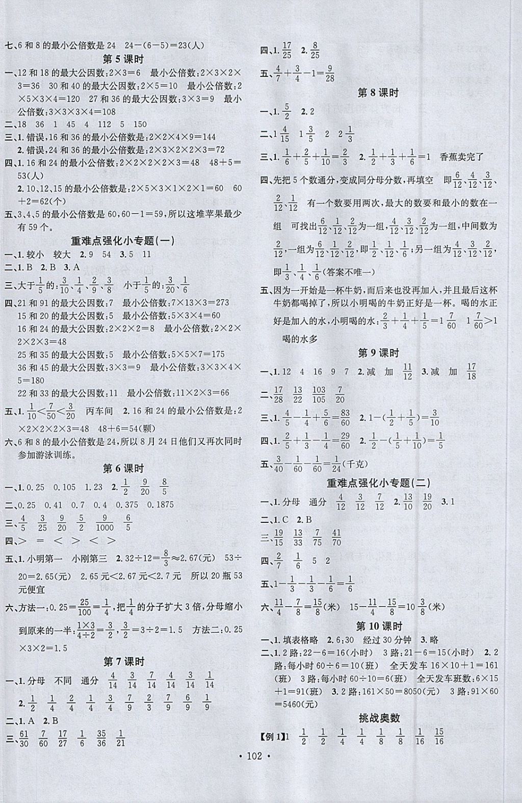 2018年名校課堂五年級(jí)數(shù)學(xué)下冊(cè)冀教版 參考答案第2頁(yè)