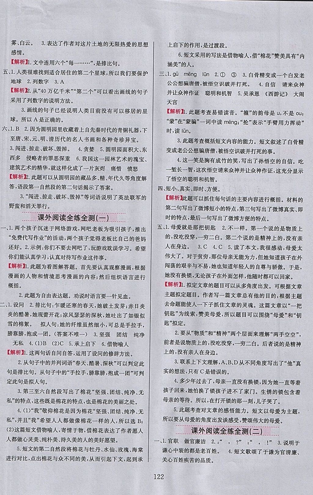 2018年小學(xué)教材全練四年級語文下冊魯教版五四制 參考答案第14頁