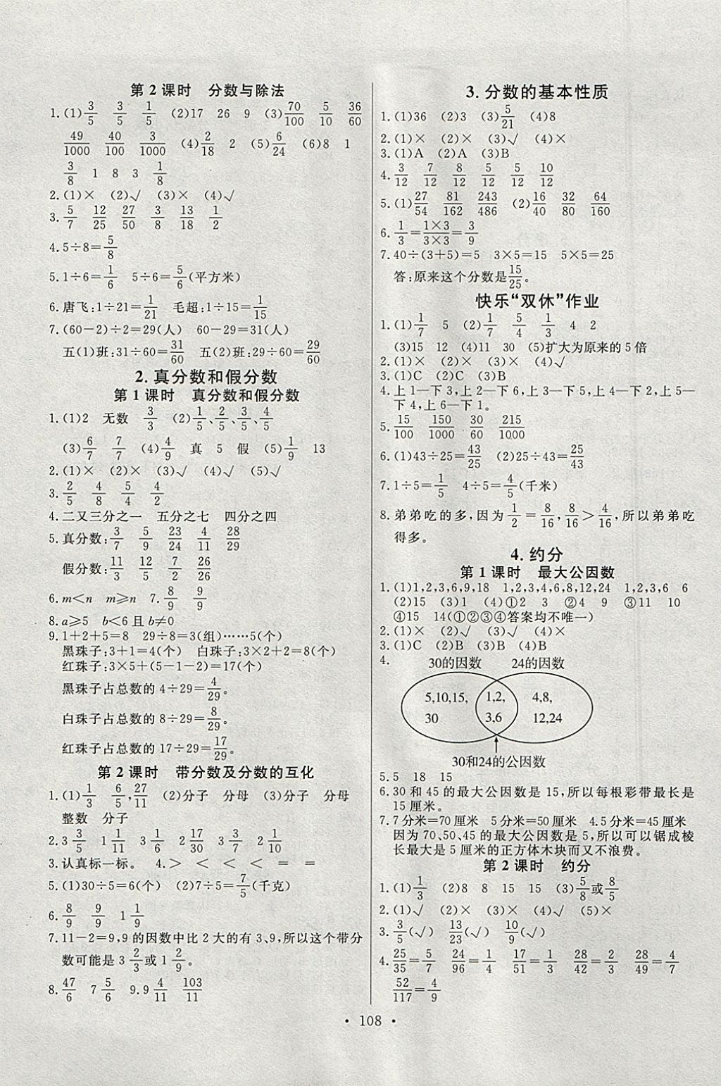 2018年每时每刻快乐优加作业本五年级数学下册P版 参考答案第6页