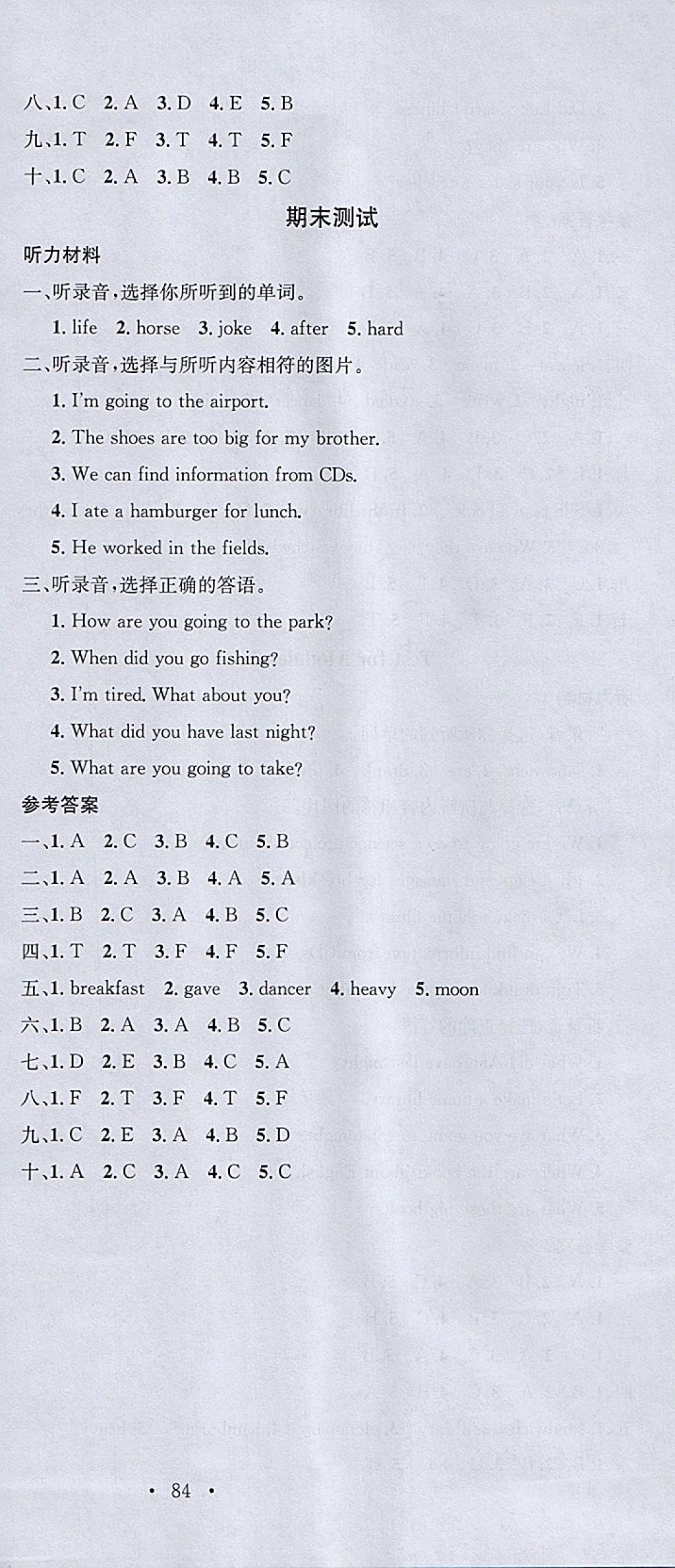 2018年名校課堂五年級英語下冊外研版 參考答案第12頁