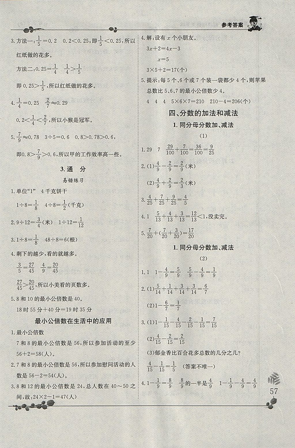 2018年黃岡小狀元解決問題天天練五年級下冊人教版 參考答案第7頁