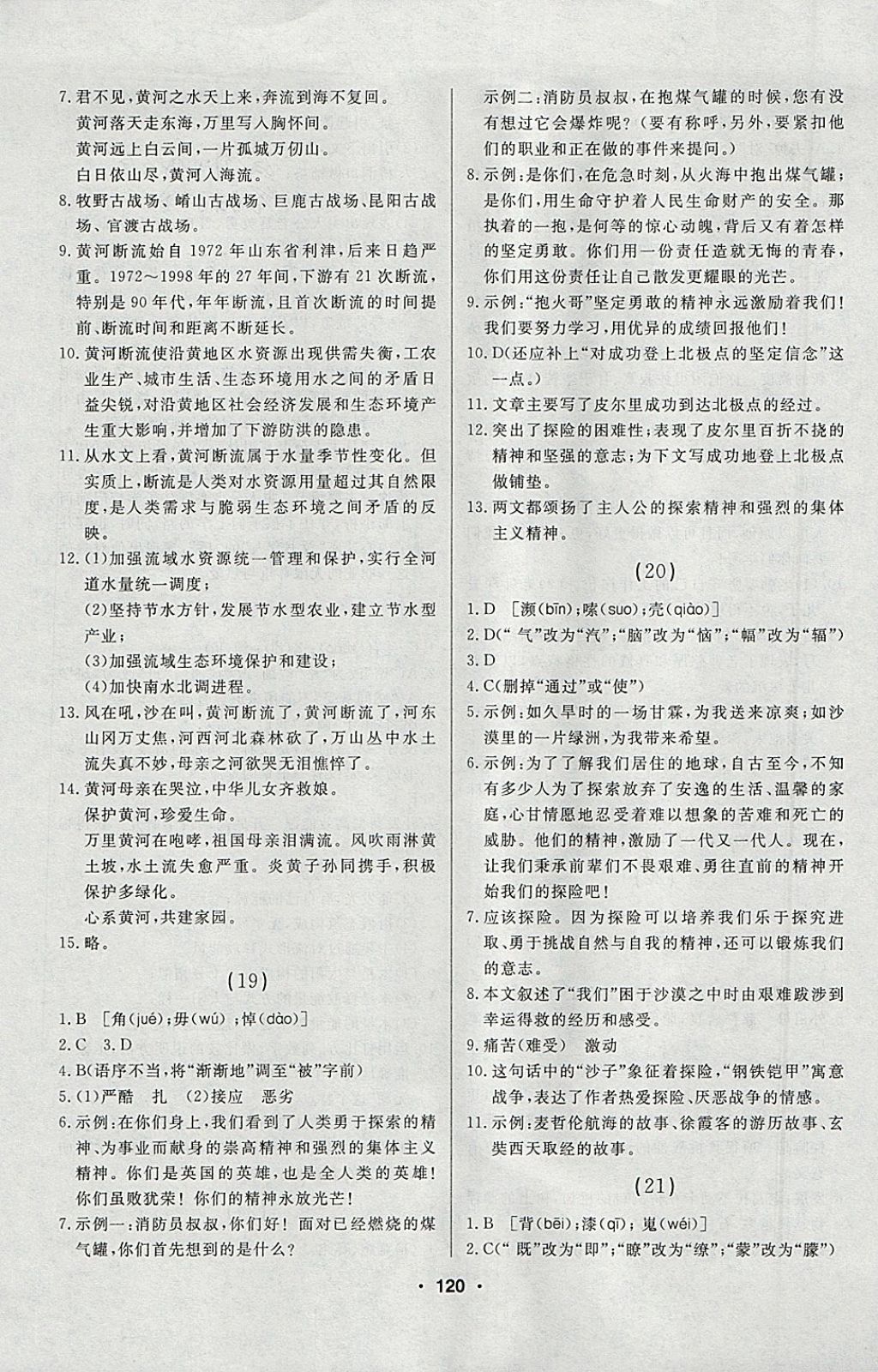 2018年試題優(yōu)化課堂同步六年級(jí)語文下冊(cè)人教版五四制 參考答案第10頁