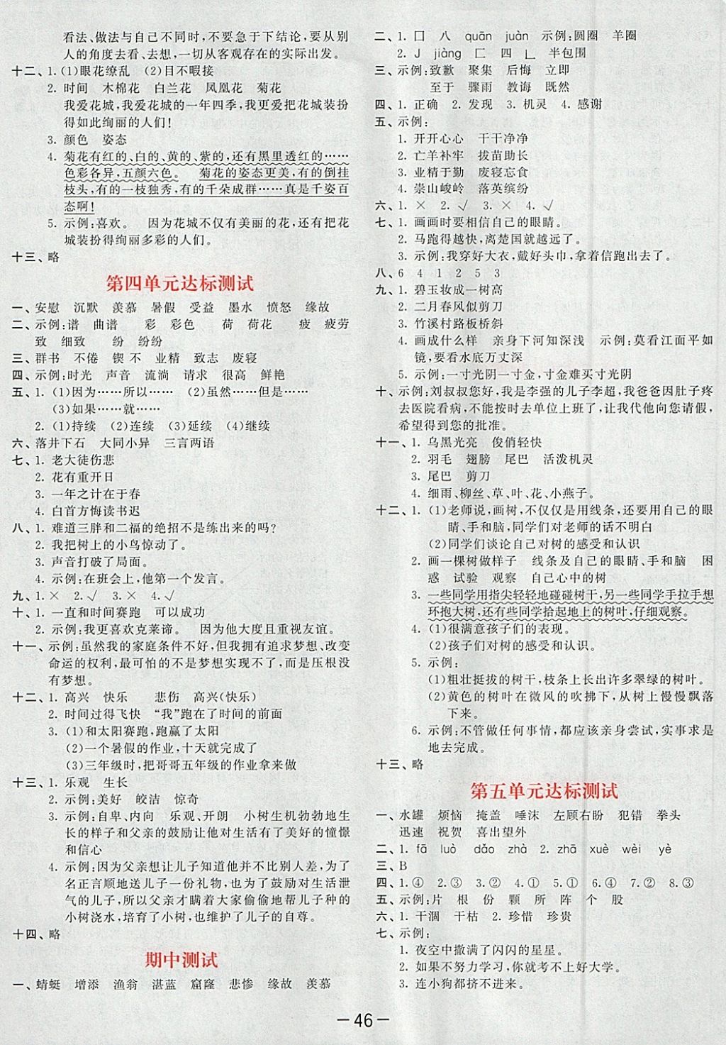 2018年53天天練小學(xué)語(yǔ)文三年級(jí)下冊(cè)人教版 參考答案第50頁(yè)